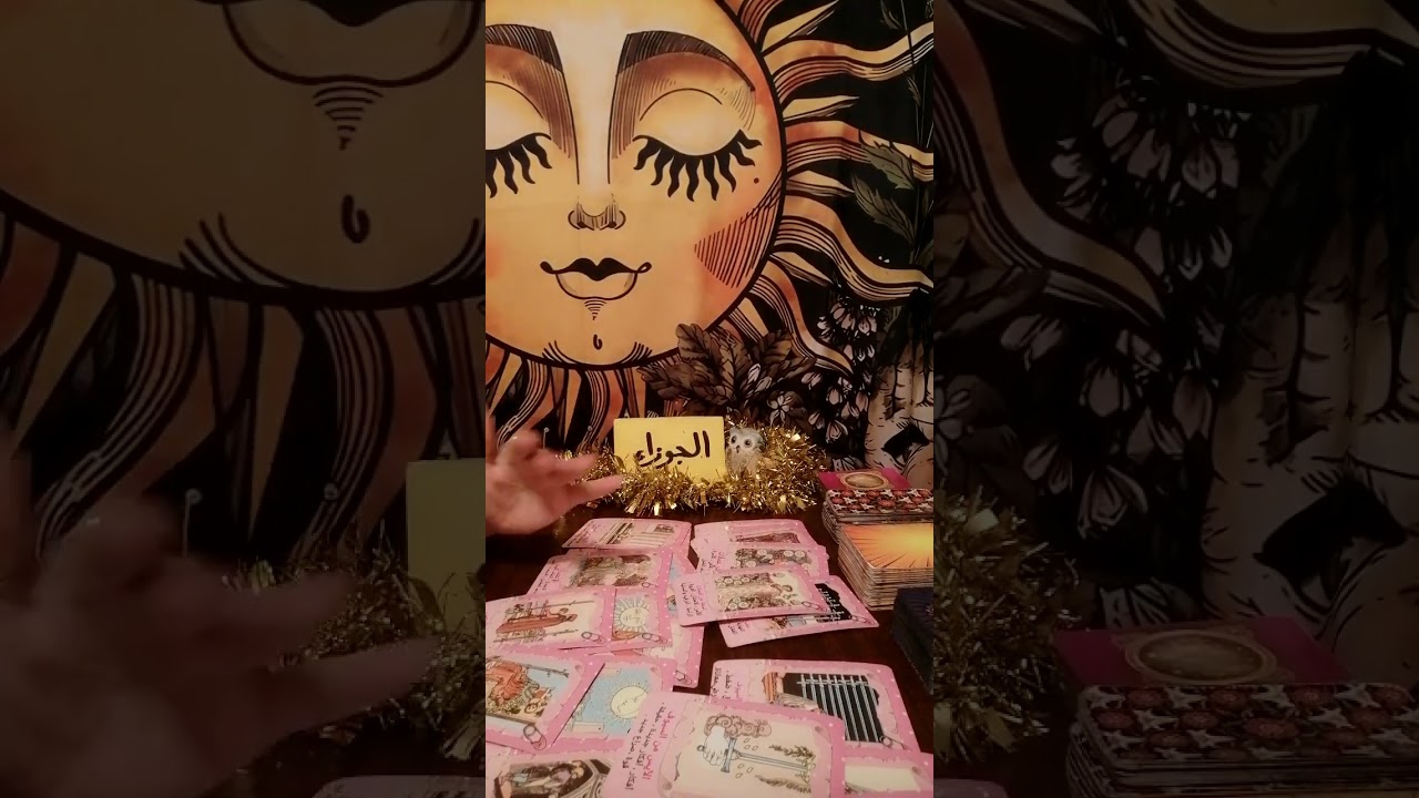 برج الجوزاء 🍭 طاقتك وطاقه الشخص اللي ف بالك وهل بيفكر فيك ونيته وخطواته وهل جاد ومصير العلاقه بينكم