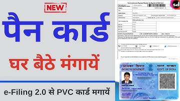 pan card reprint kaise kare - reprint pan card online | physical pan card apply online 2021
