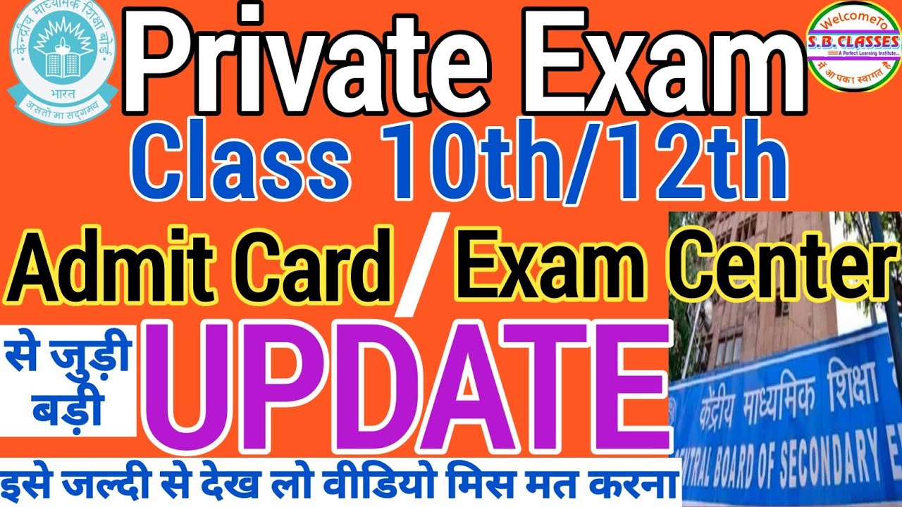 Cbse Private, Compartment Exam Latest NewsAdmit Card & Exam Center से जुड़ी बड़ी खबरs.b