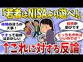【有益】皆どっち派？「投資するよりお金使え！」←格差が広がる広がる。＜投資・NISA＞【ガルちゃんまとめ】