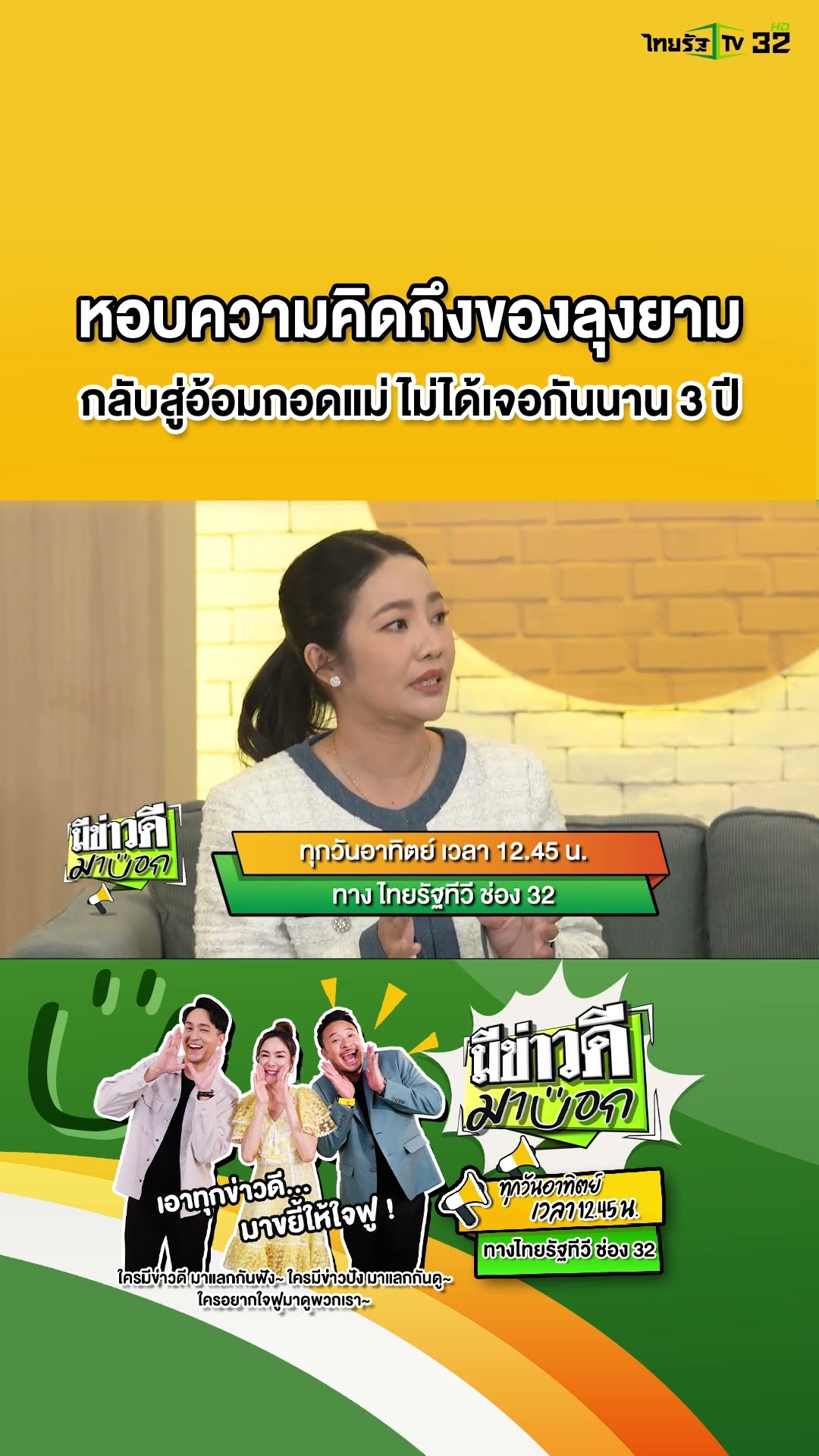 “ลุงน้อย” ทำงานเป็นยามดูแลตึกซึ่งอยากจะบอกกับแม่ว่า “คิดถึงแม่มาก ถ้ามีเงินจะกลับไปหา”