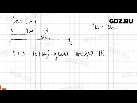 Стр. 6-7 № 1-8 - Математика 2 класс 1 часть Дорофеев