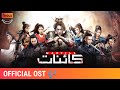 Martial universe  martial kainat  official ost  urdu version  chinese drama  f now official