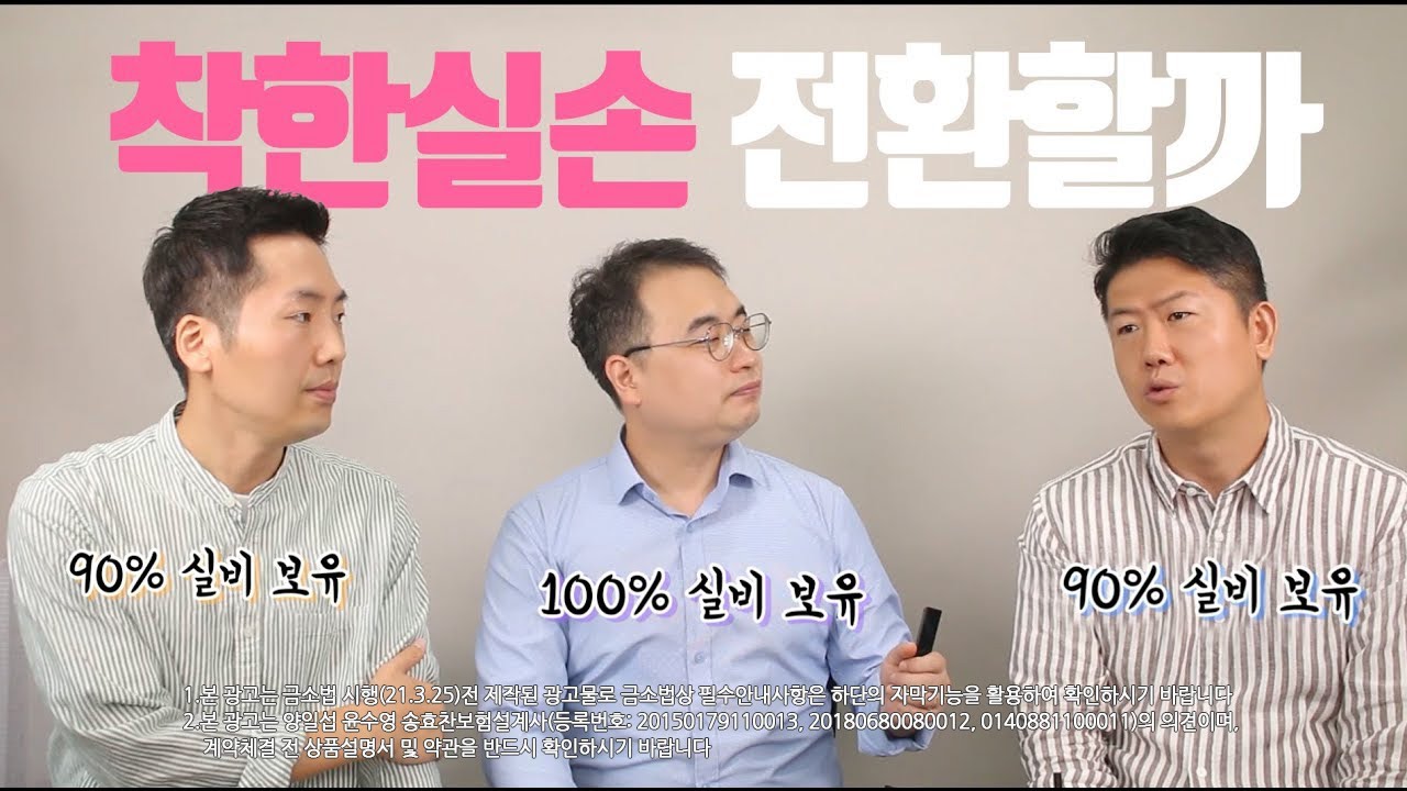 예전실비를 지금의 착한실손으로 전환하는게 나은걸까? - 부담스러워도 유지할지 전환해서 부담을 낮출지 고민 되시죠?