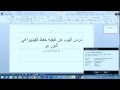 حفظ ملف الفيديوا بالبوربوينت الى فيديو عالي الجودة Convert PowerPoint file to a video file