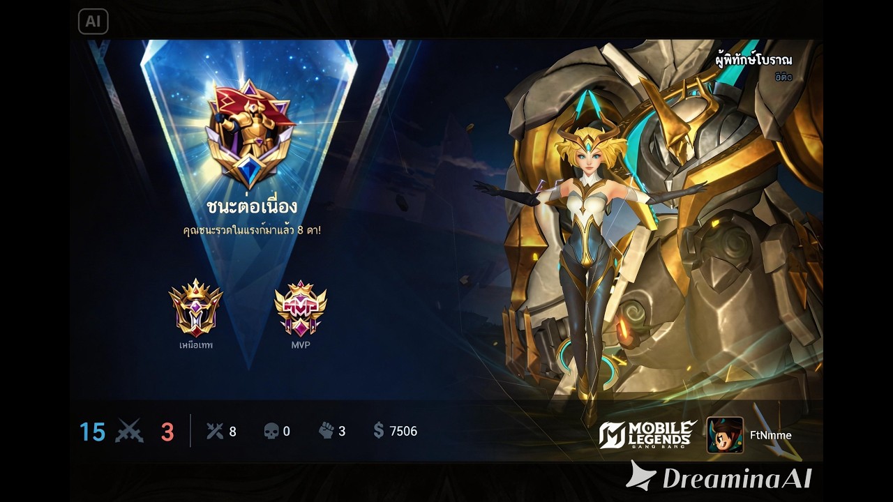 MLBB EP.8 | ฝึกเล่นอิดิธ (เกมเร็ว)