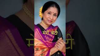 आशा भोसले जी का परिवार  Asha Bhosle Family  आर डी  बर्मन, हेमंत भोसले, आनंद भोसले #shorts   Family W