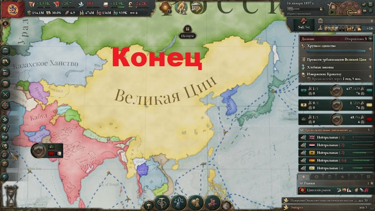 🔥Victoria 3 Великая Цин Китайские 15 Часть Финал