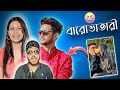 নোংরামির একটা সীমা থাকে 🤬 | Shyam Manami Roast | Jhinku Daa