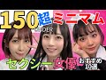 【完全保存版】150cm以下ミニマムΛV女優厳選10選！#女優紹介 #おすすめ女優 #女優 #美女