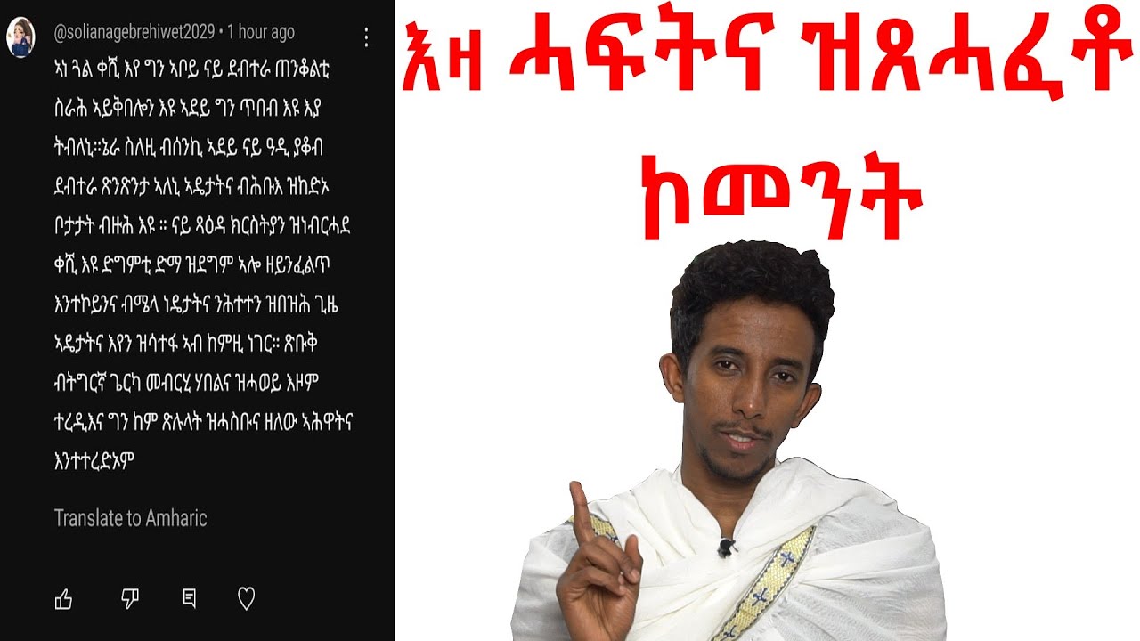 ብዘይ ምፍላጥ ኣዴታትና ናብ ጠንቆልትን ደብተራታትን ከይደን ዘምጽኦኦ ሽግራት