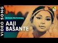 Aaji Basante | Sriman Prithviraj | Bengali Movie Song | Aarti Mukherji