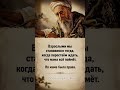 Мудрость, которую понимаешь с возрастом…. #психология #родители #цитаты #мама #папа