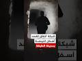 مشاهد لشبكة أنفاق تستخدمها قوات قسد أسفل كنيسة في مدينة الطبقة سمعها