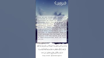 القرآن الكريم سورة آل عمران الأية 180 #لمة_organic #القرآن_الكريم #المنشاوي #تلاورة