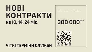 Нові контракти - чіткі терміни служби