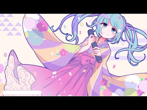 恋花爛漫乙女伝 feat. 初音ミク
