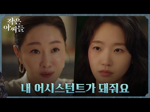 추자현과 럭셔리 데이트를 즐겼던 친구 엄지원, <strong>김고은에게</strong> 던진 제안! #작은아씨들 EP.4 | tvN 220911 방송
