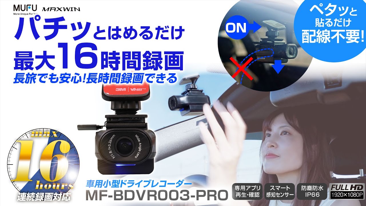 自動車対応】16時間連続使用 長時間録画対応！配線不要！ドライブ