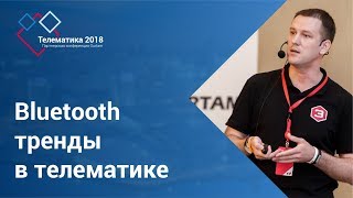Эскорт | Bluetooth тренды в телематике screenshot 1