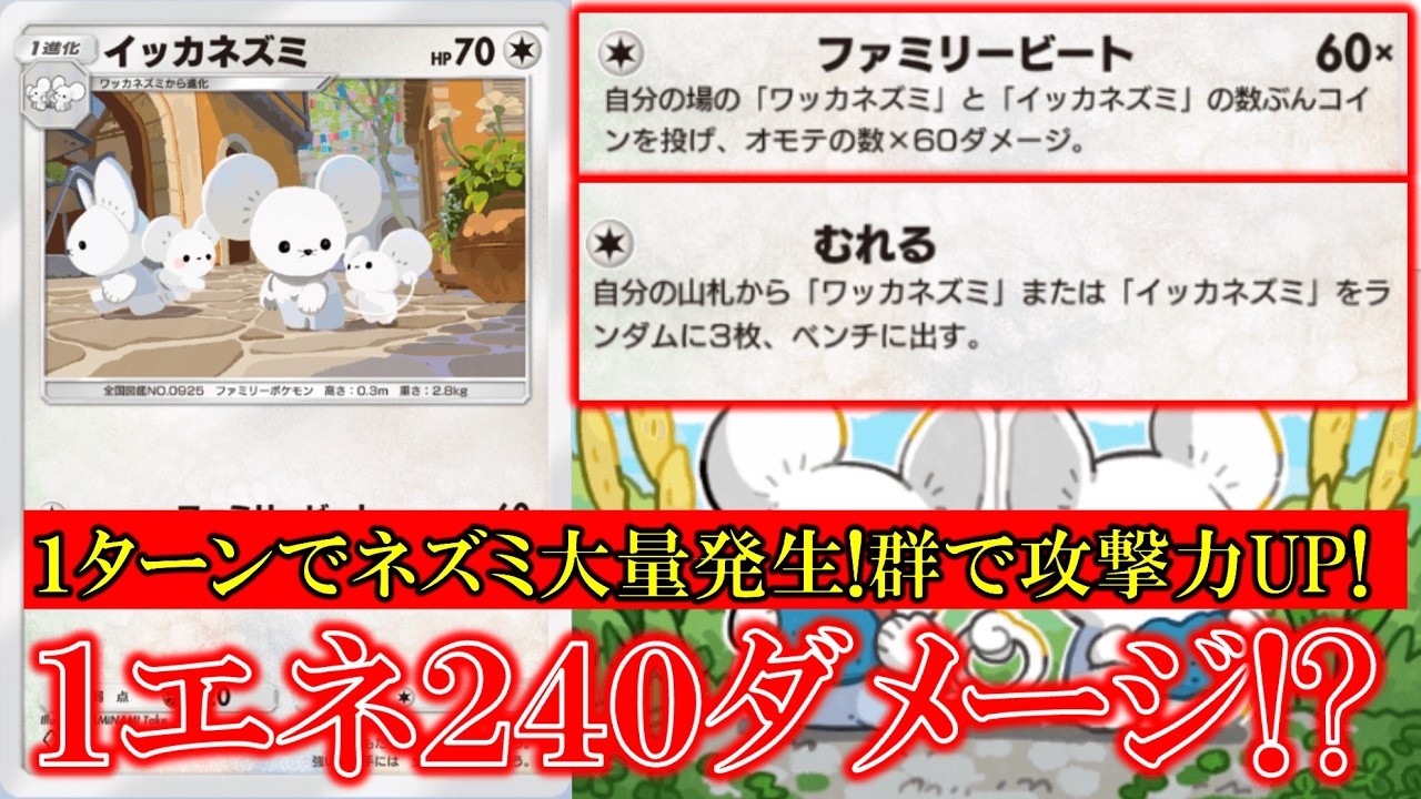 ４点セット☆ポケットモンスターワッカネズミイッカネズミ maxresdefault.jpg