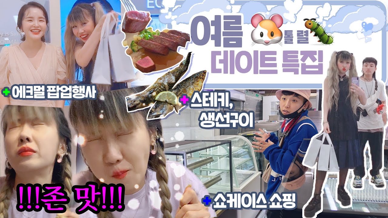 영화관에 샤넬백 두고옴🙄 데이트 브이로그 (ENG)