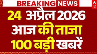 Aaj Ki 100 Khabar LIVE: Headlines Today | Bulletin | Top News | Hindi News | PM Modi | 24 April