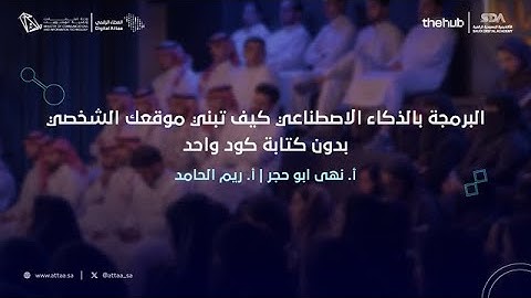 العطاء الرقمي | البرمجة بالذكاء الاصطناعي: كيف تبني موقعك الشخصي بدون كتابة كود واحد