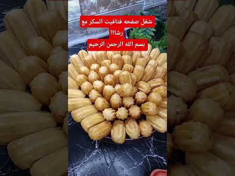 مطبخ فتافيت السكر مع رشا بلحظة بلح بلح بسم الله الرحمن الرحيم بسم الله الرحمن الرحيم