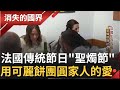 可麗餅發源地 法國 布列塔尼 家庭聚餐必吃主食 當地傳統節日 聖燭節 吃餅象徵團圓 吃可麗餅 兩鹹一甜 領人一起品嘗法國的美食文化 記者 謝家璇 何世得 消失的國界 20220122 三立新聞台 可麗餅發源地 法國 布列塔尼 家庭聚餐必吃主食 當地傳統節日 聖燭節 吃餅象徵團圓 吃可麗餅 兩鹹一甜 領人一起品嘗法國的美食文化 記者 謝家璇 何世得 消失的國界 20220122 三立新聞台