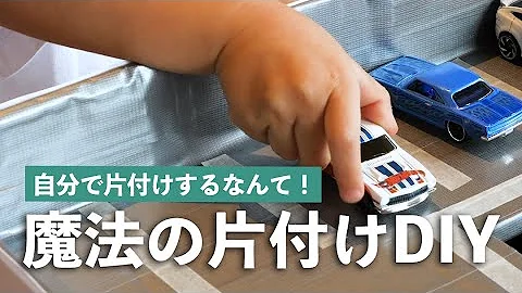 تحميل トミカ収納ダンボール自作 Mp4 Mp3