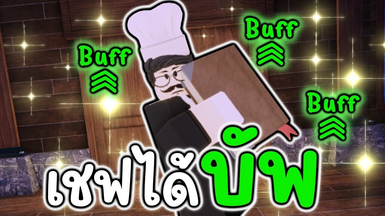 เชฟได้บัพ นี่แหละราชาอาหารตัวจริง 99 Nights in the Forest