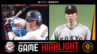 2024年5月31日 埼玉西武対巨人 試合ハイライト