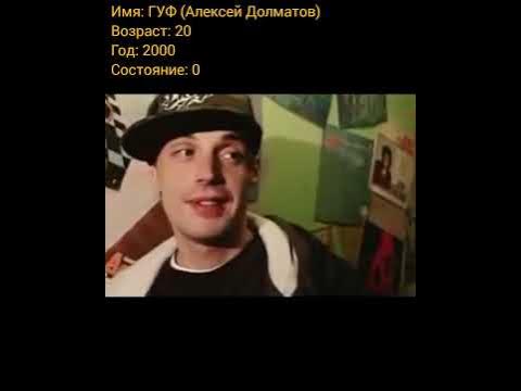 ГУФ (Алексей Долматов) тогда и сейчас, с приходом успеха. - YouTube