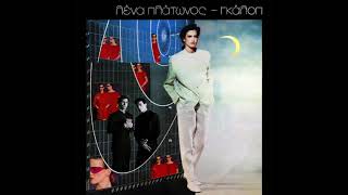 Lena Platonos - Ki Akoume S Agapo Osvit Edit