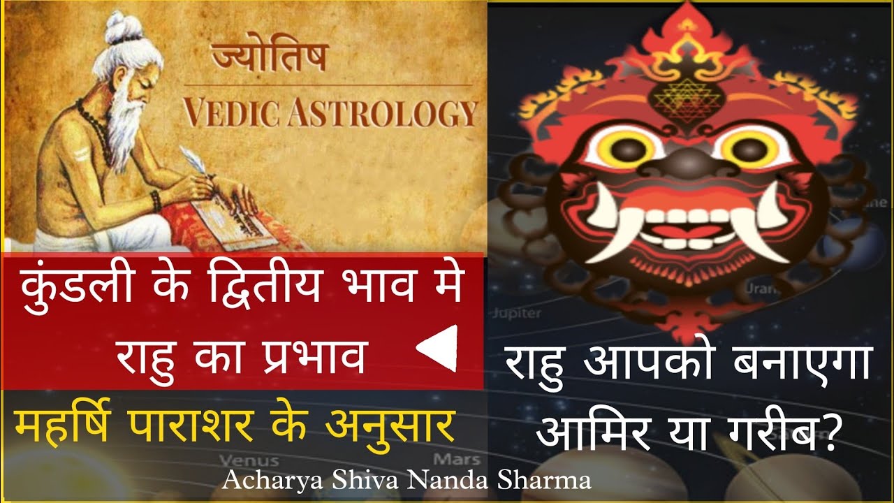 👺 Rahu in 2nd house || कुंडली के द्वितीय भाव मे राहु का खेल जाने विस्तार से।। 