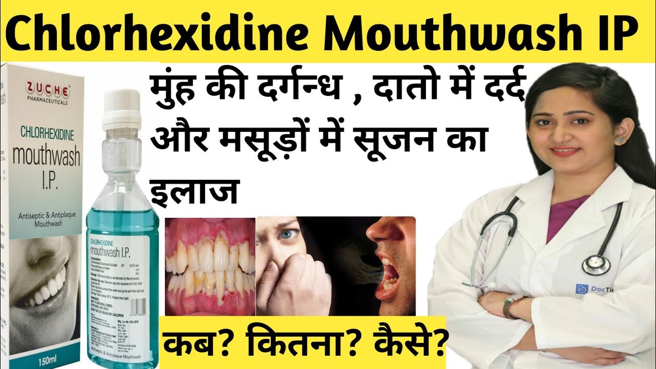 Chlorhexidine Mouthwash Chlorhexidine Mouthwash ip in hindi