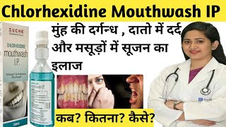 Chlorhexidine Mouthwash | Chlorhexidine Mouthwash ip in hindi | Chlorhexidine Mouthwash uses