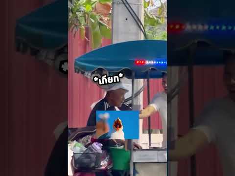 ช่วยผมด้วย!