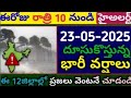 Weather Forecast Today Live Updates AP &amp; Telangana || Receive Heavy Rains in Next Three days