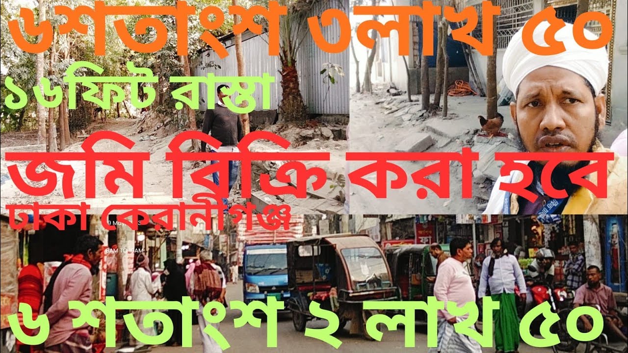 ঢাকা কেরানীগঞ্জ অগলাকান্দি জমি বিক্রি 01792059179এখনই বাড়ি করার উপযোগী রাস্তার সাথে জমি ৩ লাখ ৫০