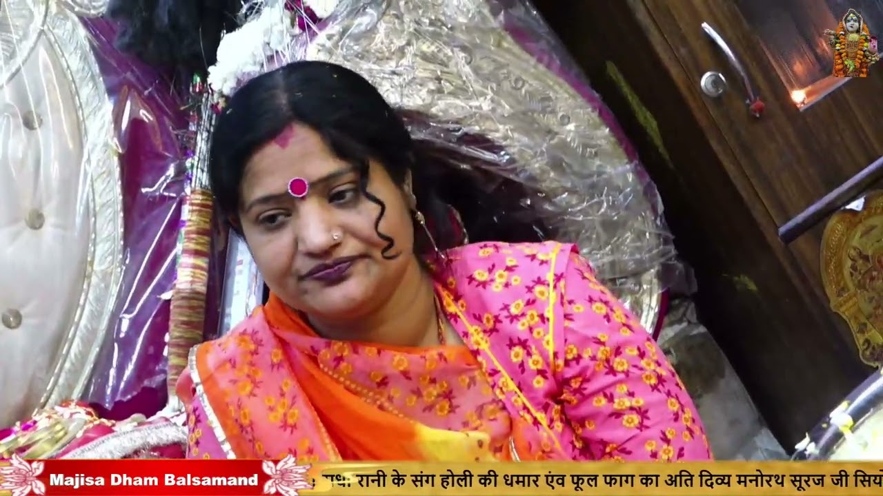 Live !! फागुन उत्सव !! सूरज सियोल एंड पार्टी !! माजिसा शक्ति पीठ बालसमंद जोधपुर