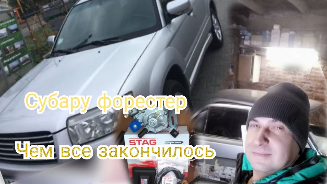 Гбо на субару
