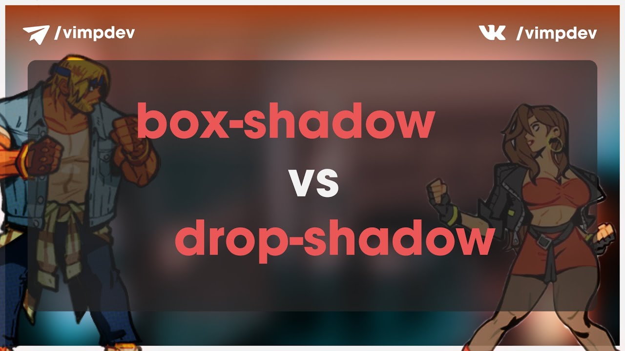 I can drop. Эффект Drop Shadow. Чем отличается Shadow от Shade. Text Shadow CSS Samples. Difference between Drop-Shadow and Box Shadow CSS.