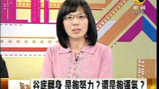 超視晚間新聞20101209 4