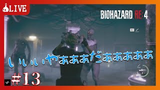 【ホラー】バイオハザード RE:4 | BIOHAZARD RE:4【黒鉄カイト】