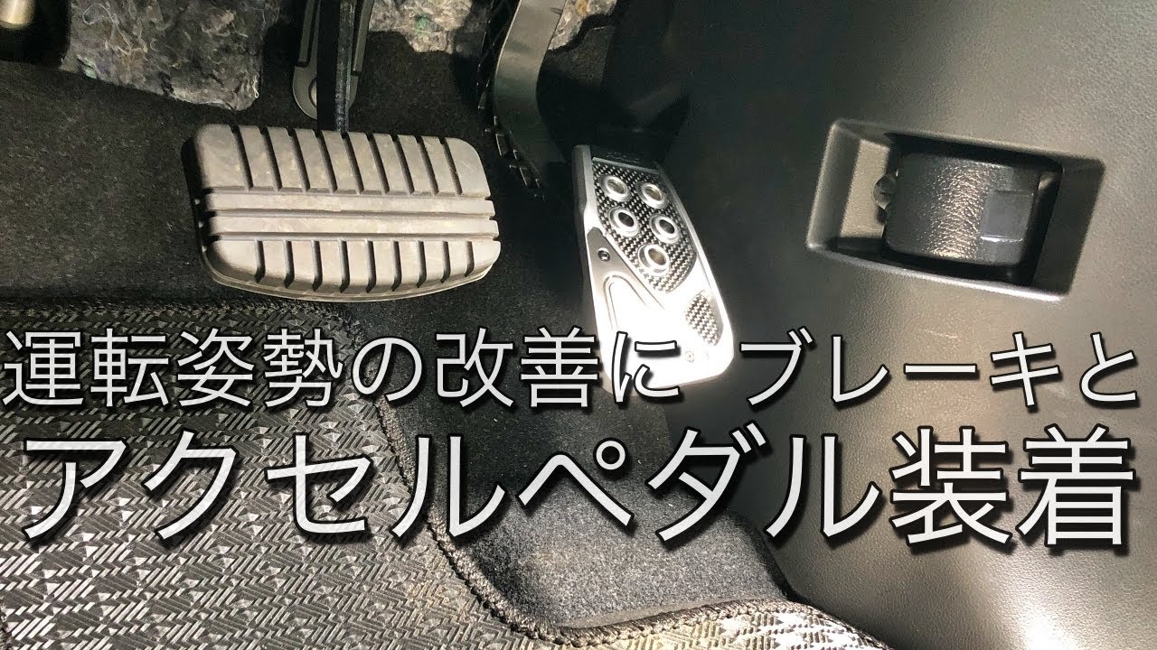 デリカD:5 アクセルペダル ブレーキペダル セット デリカD:5前期型