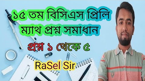 15th BCS math question solution 1-5