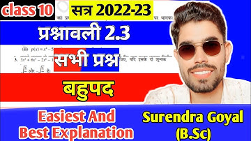 2022-23 Class 10 || exercise 2.3 || Polynomials (बहुपद) || chapter 2 || NCERT SOLUTIONS ||