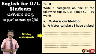 Writing a paragraph | O/L English Language | සා.‌පෙළ සිසුන් සඳහා ඉංග්‍රීසි Tissa Athaudahetti
